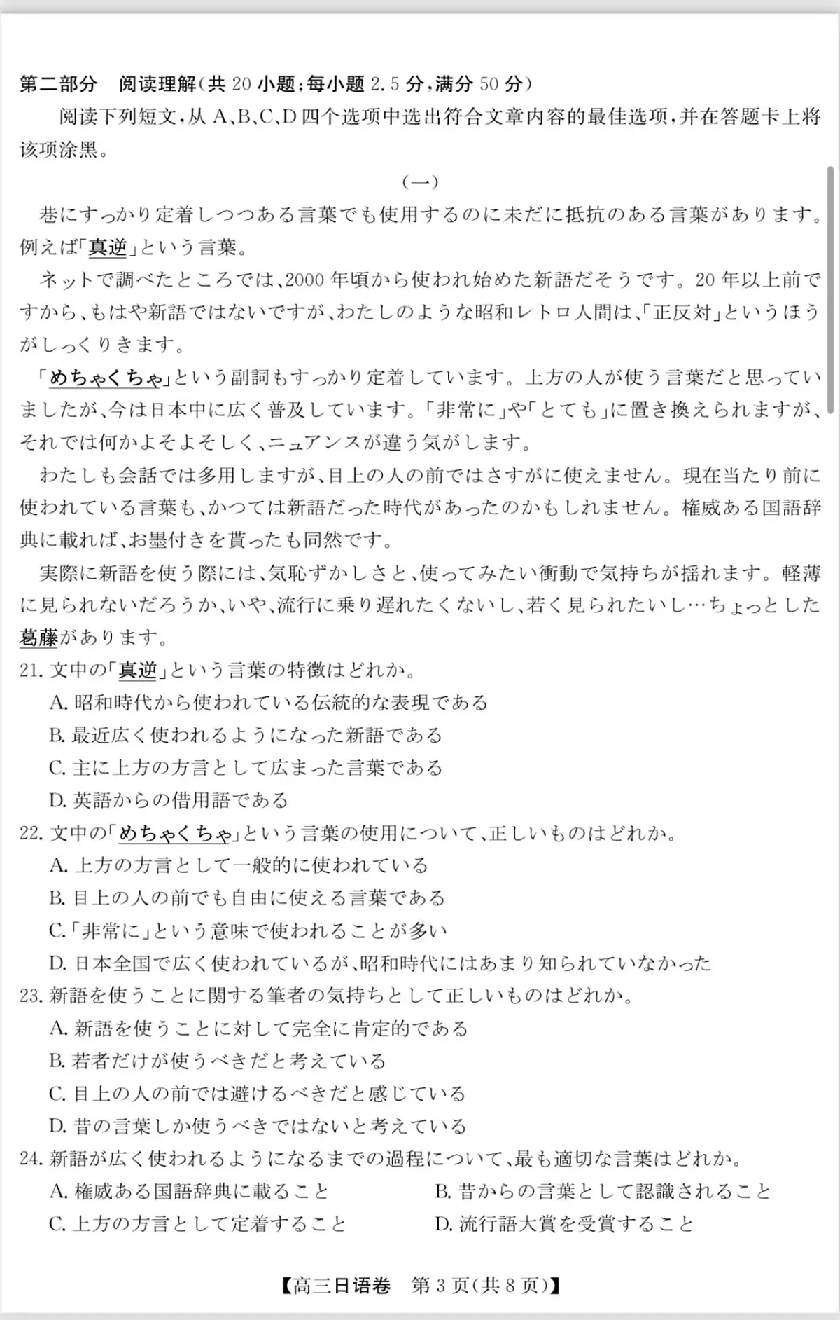 2025蚌埠高三下学期3月第二次模拟考试日语PDF版含答案第3页
