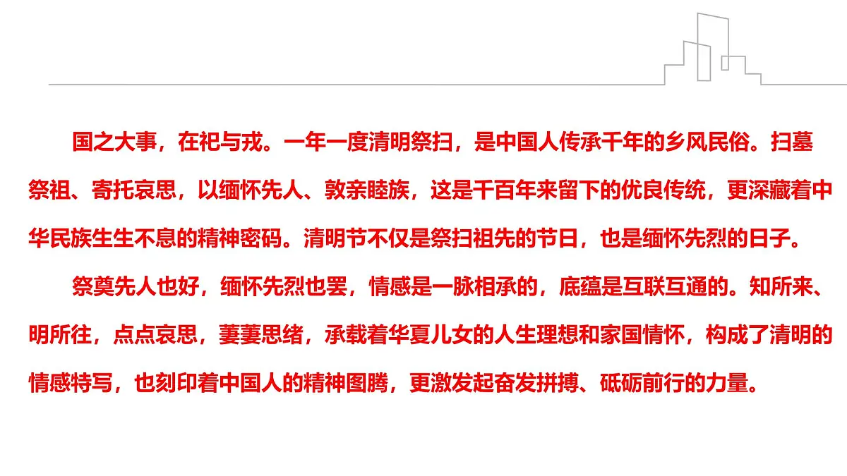 缅怀先烈,传承精神——清明节主题班会课件第2页