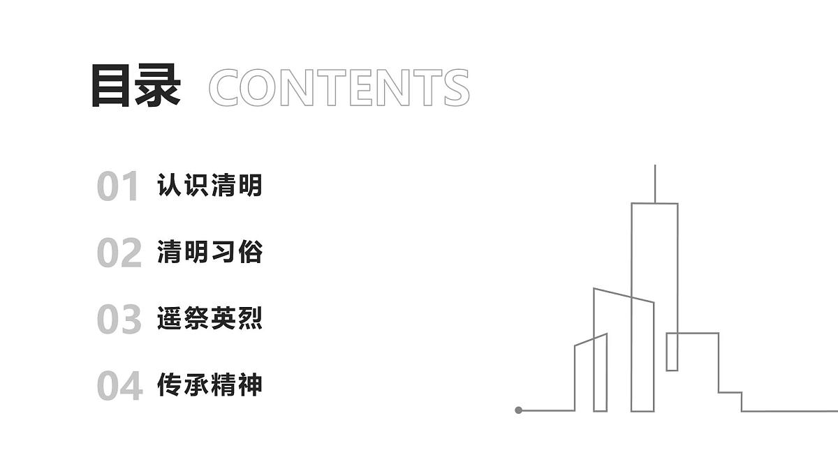 缅怀先烈,传承精神——清明节主题班会课件第3页