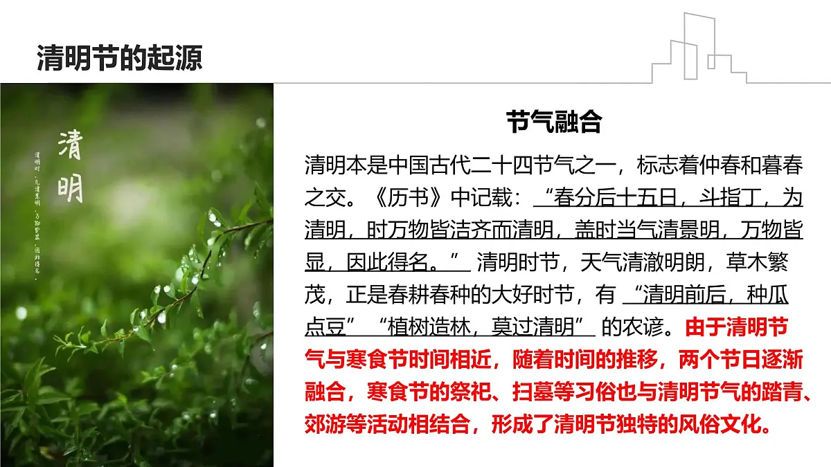 缅怀先烈,传承精神——清明节主题班会课件第8页