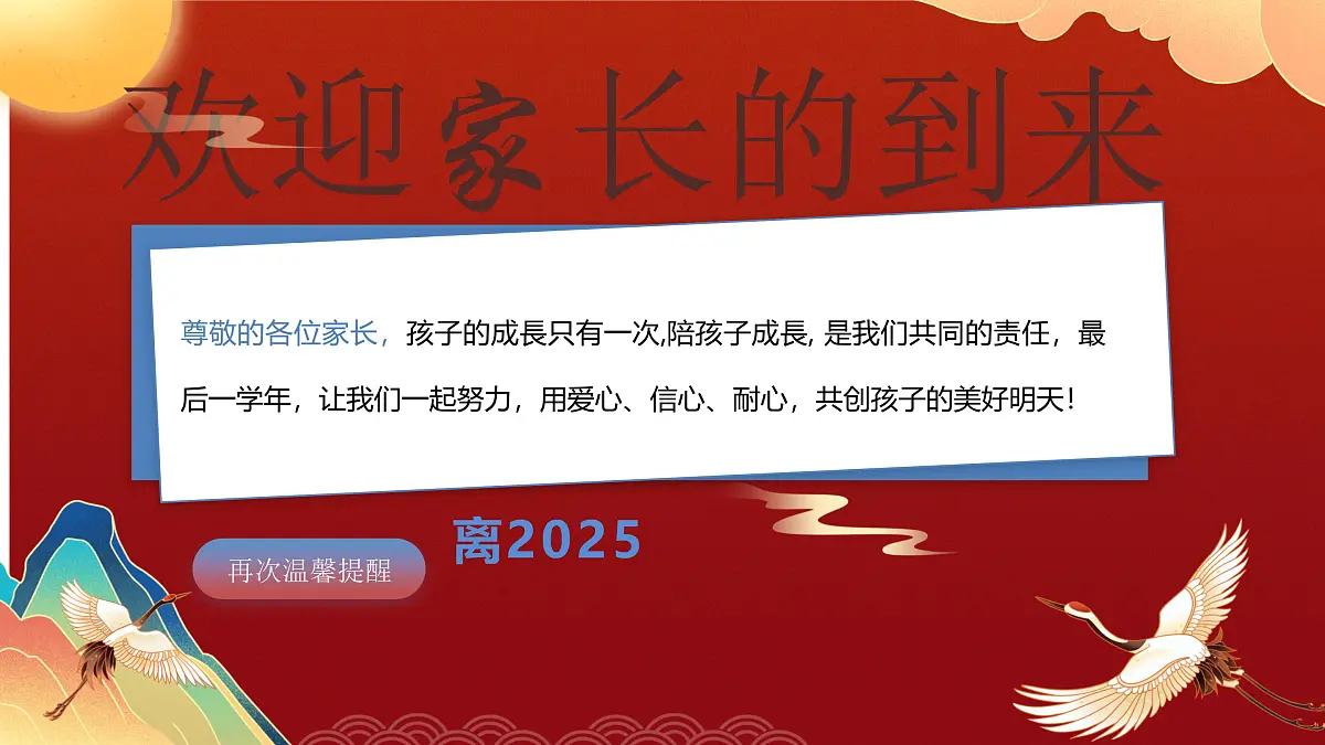 广西百色市那坡县民族初级中学-家校携手,助梦中考-家长会【课件】第2页