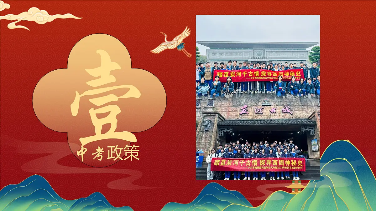 广西百色市那坡县民族初级中学-家校携手,助梦中考-家长会【课件】第4页