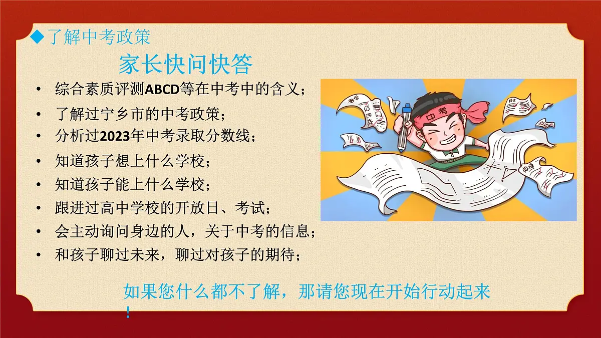 广西百色市那坡县民族初级中学-家校携手,助梦中考-家长会【课件】第5页