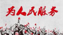 西藏自治區(qū)山南市乃東區(qū)澤當(dāng)鎮(zhèn)初級中學(xué)-主題班會-為人民服務(wù)【課件】