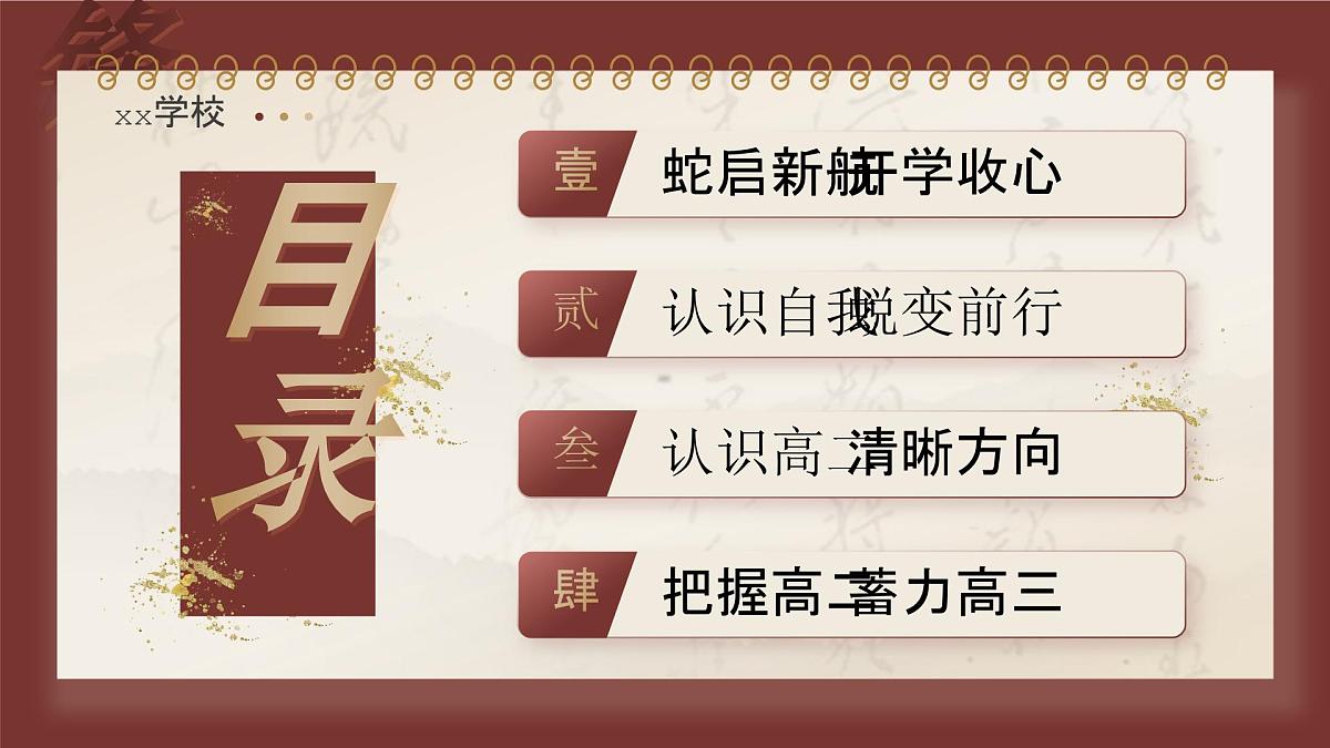 江苏省宿迁市泗洪县实验高中-蛇启新航,蜕变前行-高二开学第一课主题班会【课件】第2页