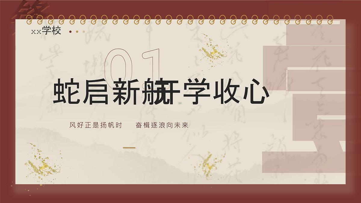 江苏省宿迁市泗洪县实验高中-蛇启新航,蜕变前行-高二开学第一课主题班会【课件】第3页