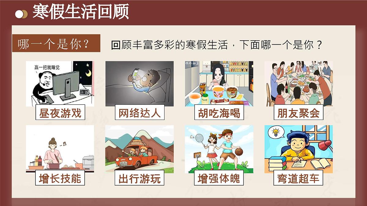 江苏省宿迁市泗洪县实验高中-蛇启新航,蜕变前行-高二开学第一课主题班会【课件】第4页