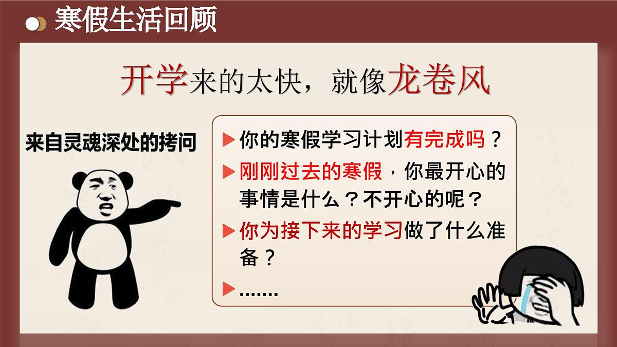 江苏省宿迁市泗洪县实验高中-蛇启新航,蜕变前行-高二开学第一课主题班会【课件】第5页