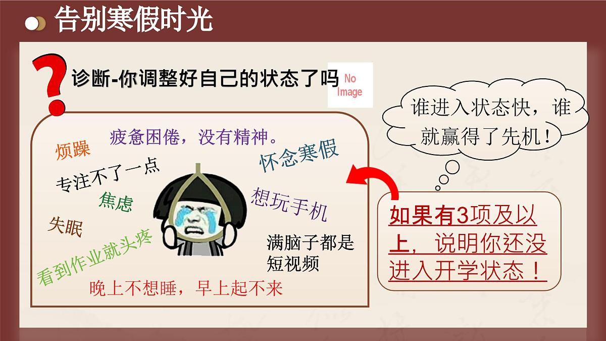 江苏省宿迁市泗洪县实验高中-蛇启新航,蜕变前行-高二开学第一课主题班会【课件】第6页