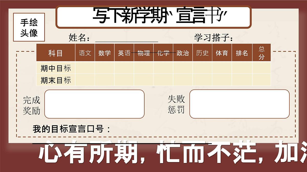 江苏省宿迁市泗洪县实验高中-蛇启新航,蜕变前行-高二开学第一课主题班会【课件】第8页