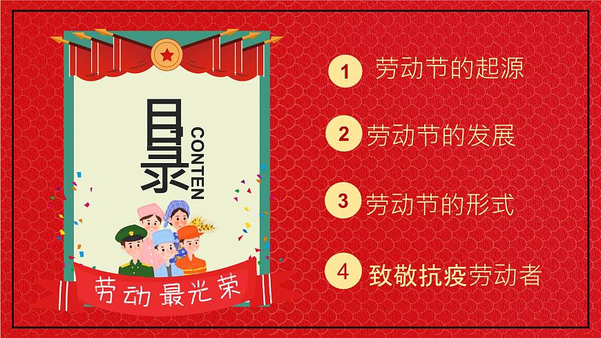 黑龍江省佳木斯市樺川縣悅來鎮(zhèn)初級(jí)中學(xué)-主題班會(huì)-勞動(dòng)最光榮-勞動(dòng)節(jié)【課件】第2頁