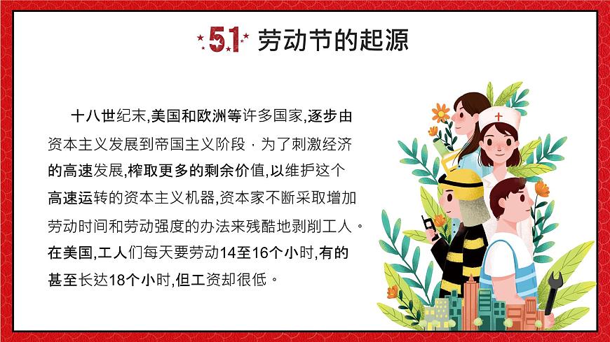 黑龍江省佳木斯市樺川縣悅來鎮(zhèn)初級(jí)中學(xué)-主題班會(huì)-勞動(dòng)最光榮-勞動(dòng)節(jié)【課件】第4頁