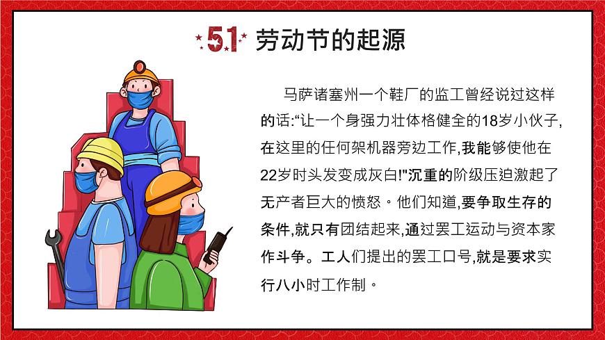 黑龍江省佳木斯市樺川縣悅來鎮(zhèn)初級(jí)中學(xué)-主題班會(huì)-勞動(dòng)最光榮-勞動(dòng)節(jié)【課件】第5頁