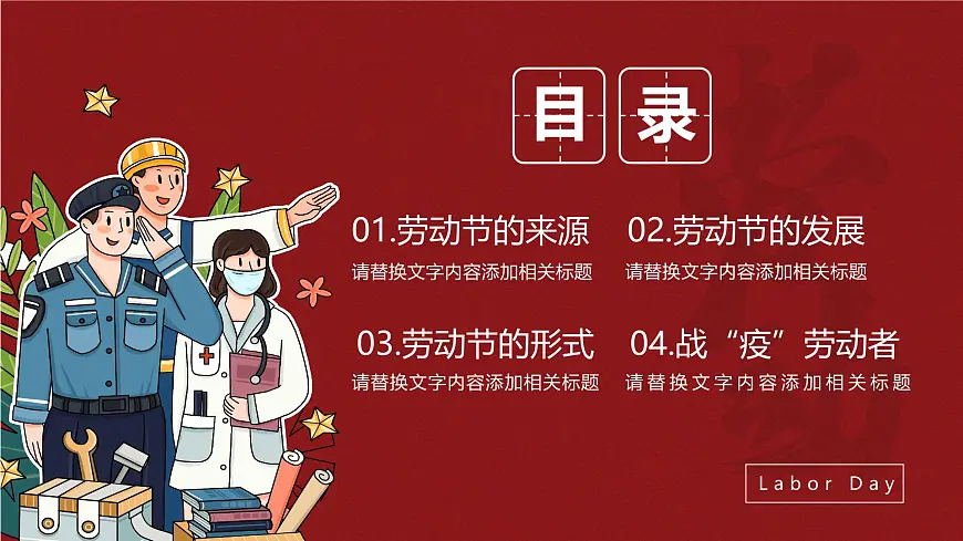 内蒙古自治区锡林郭勒盟太仆寺旗宝昌镇初级中学-主题班会-劳动最光荣-劳动节【课件】第2页