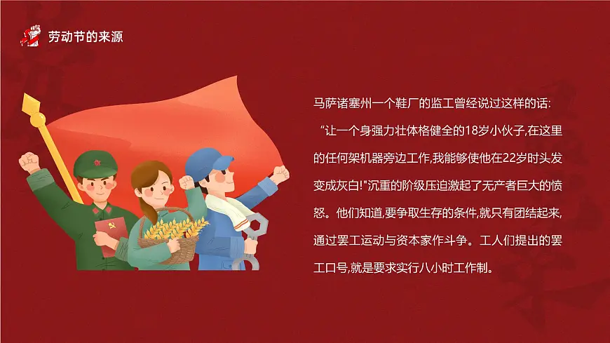 内蒙古自治区锡林郭勒盟太仆寺旗宝昌镇初级中学-主题班会-劳动最光荣-劳动节【课件】第4页