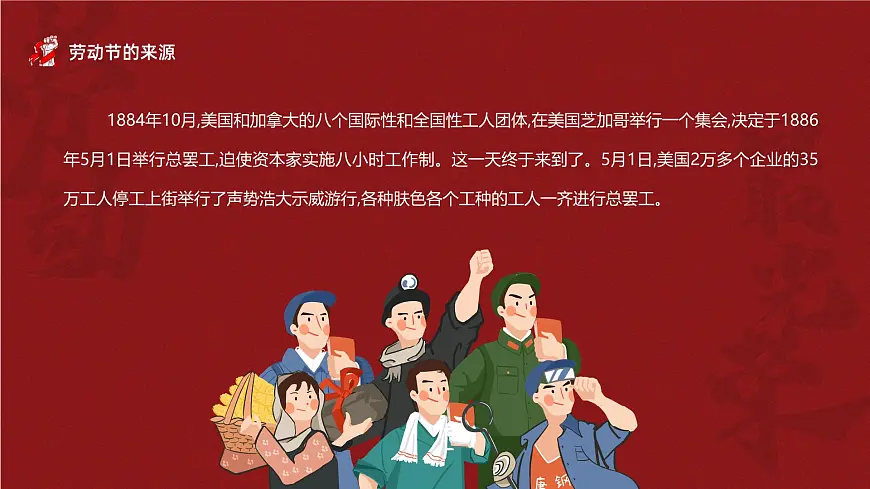 内蒙古自治区锡林郭勒盟太仆寺旗宝昌镇初级中学-主题班会-劳动最光荣-劳动节【课件】第5页