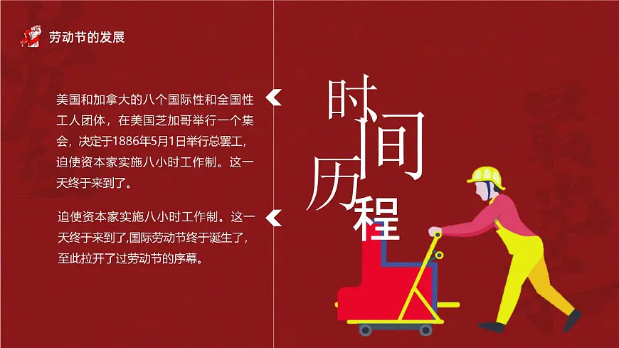 内蒙古自治区锡林郭勒盟太仆寺旗宝昌镇初级中学-主题班会-劳动最光荣-劳动节【课件】第8页