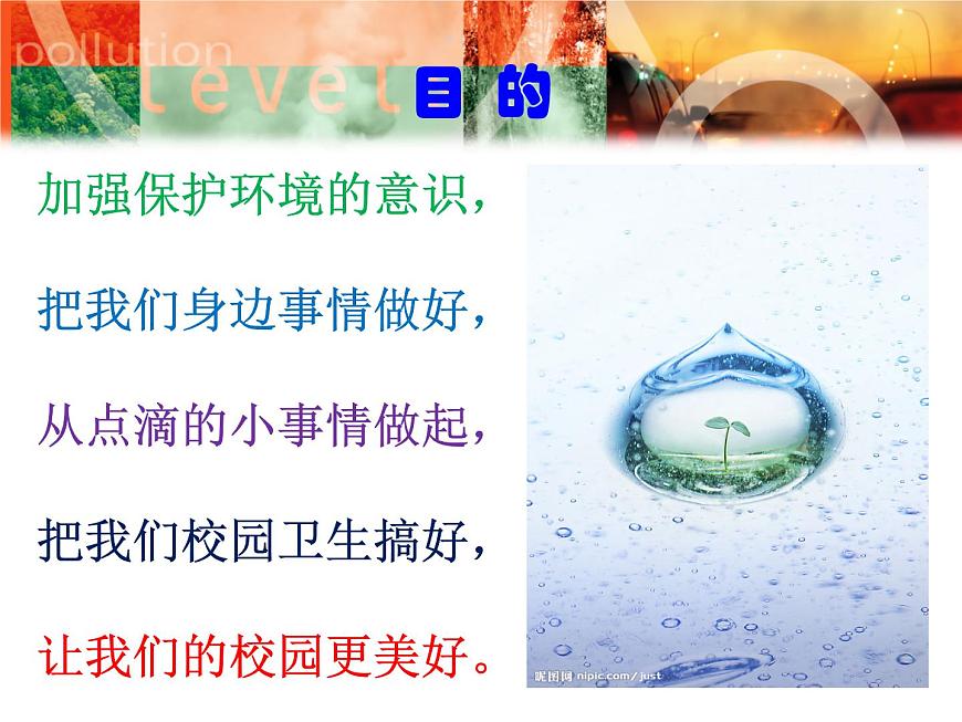 福建省龍巖市永定區(qū)坎市鎮(zhèn)初級中學(xué)-主題班會-愛護校園保護環(huán)境【課件】第3頁