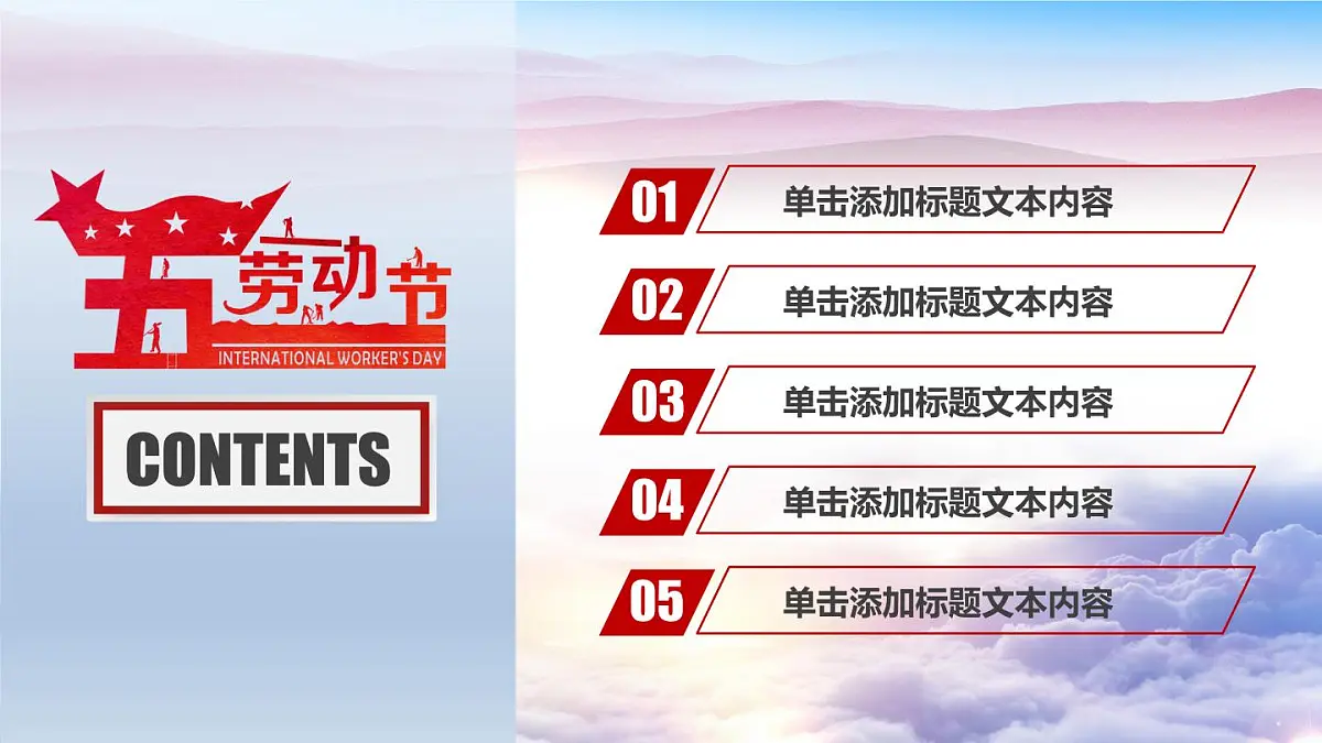 河南省新乡市辉县市薄壁镇初级中学-主题班会-劳动最光荣-劳动节【课件】第3页