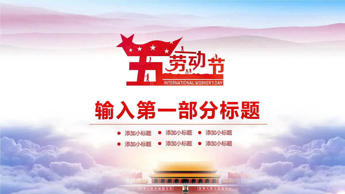 河南省新乡市辉县市薄壁镇初级中学-主题班会-劳动最光荣-劳动节【课件】第4页