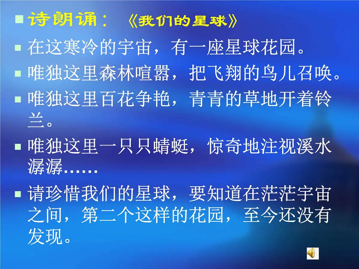 辽宁省鞍山市岫岩满族自治县偏岭镇初级中学-主题班会-让我们共同保护环境【课件】第6页