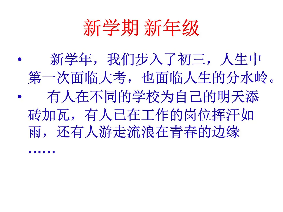 四川省巴中市平昌县驷马镇初级中学-初三主题班会-新学期-新起点【课件】第7页