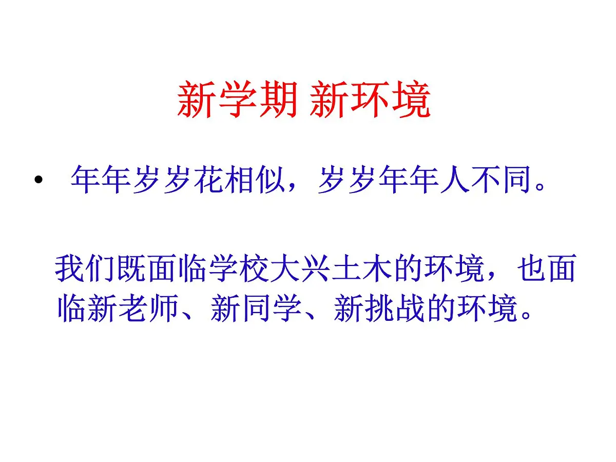 四川省巴中市平昌县驷马镇初级中学-初三主题班会-新学期-新起点【课件】第8页