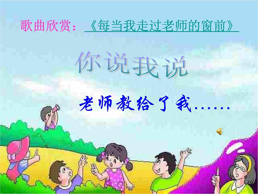 重慶市合川區(qū)錢塘鎮(zhèn)初級中學(xué)-主題班會-師生情誼【課件】第3頁