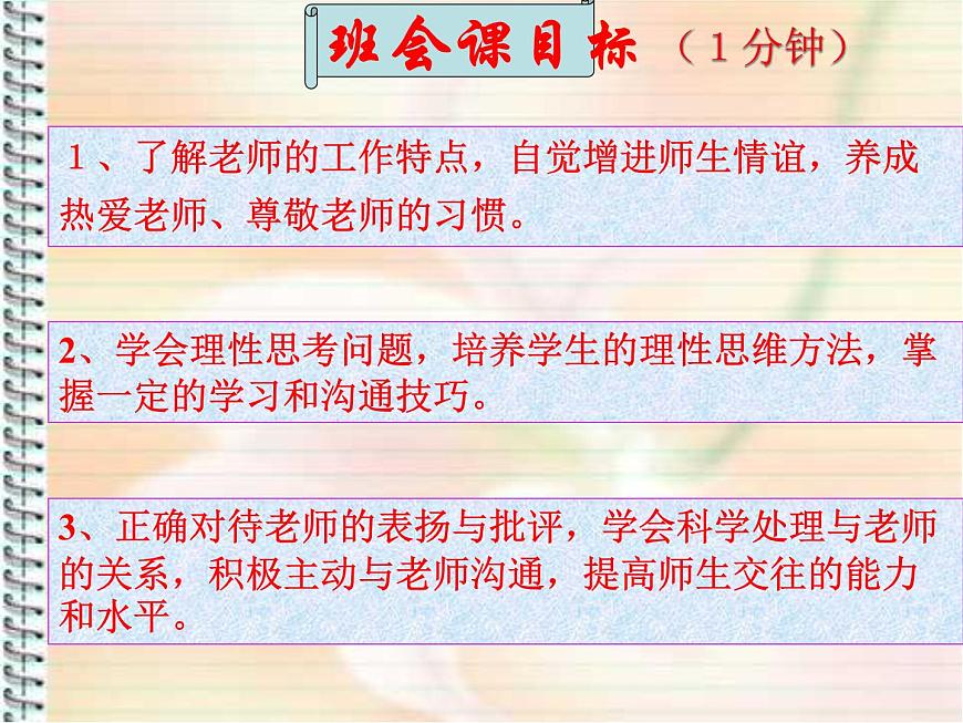 重慶市合川區(qū)錢塘鎮(zhèn)初級中學(xué)-主題班會-師生情誼【課件】第4頁