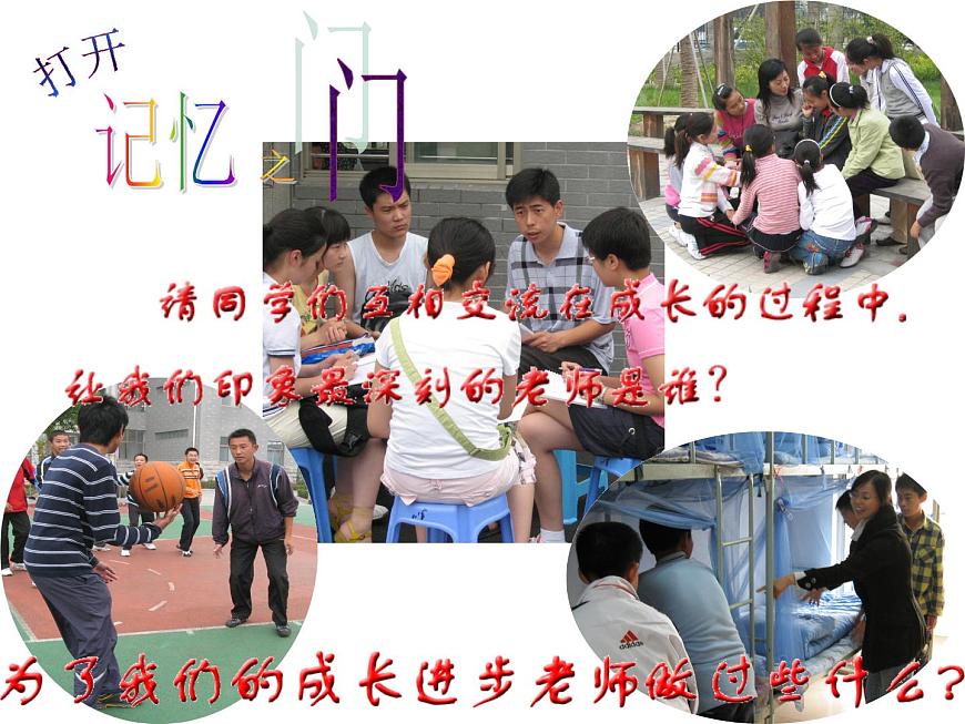重慶市合川區(qū)錢塘鎮(zhèn)初級中學(xué)-主題班會-師生情誼【課件】第8頁