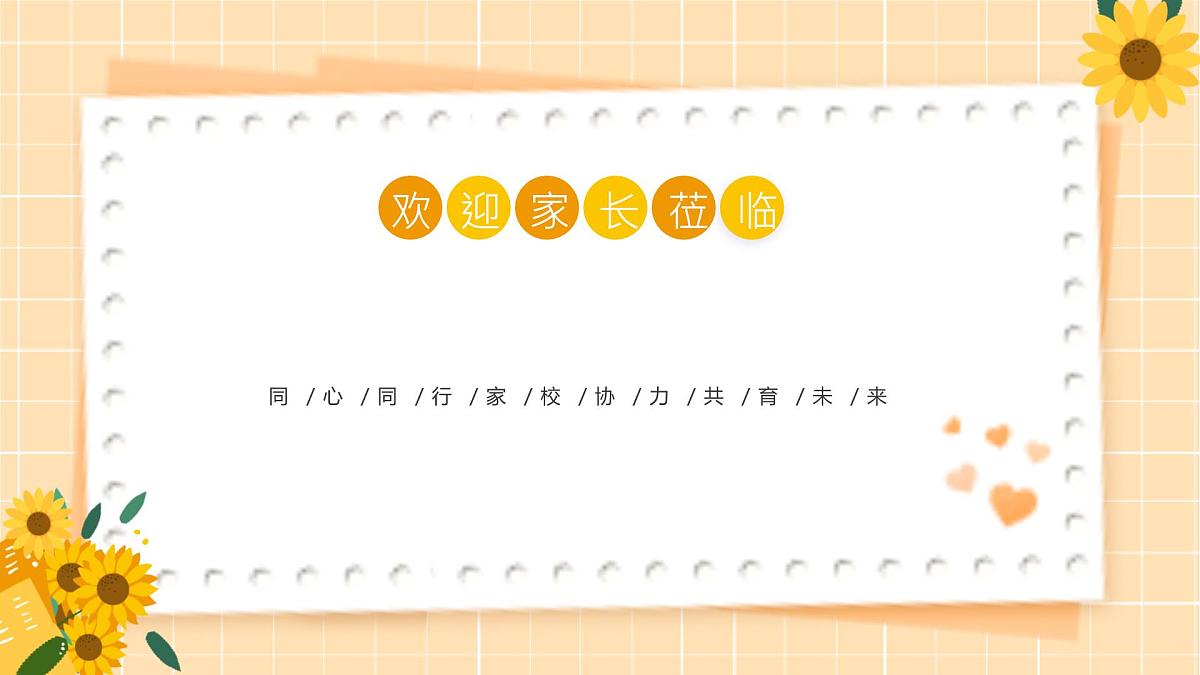 四川省遂宁市蓬溪县蓬南镇蓬南小学-与孩子同行,共话成长路-三下开学家长会【课件】第1页