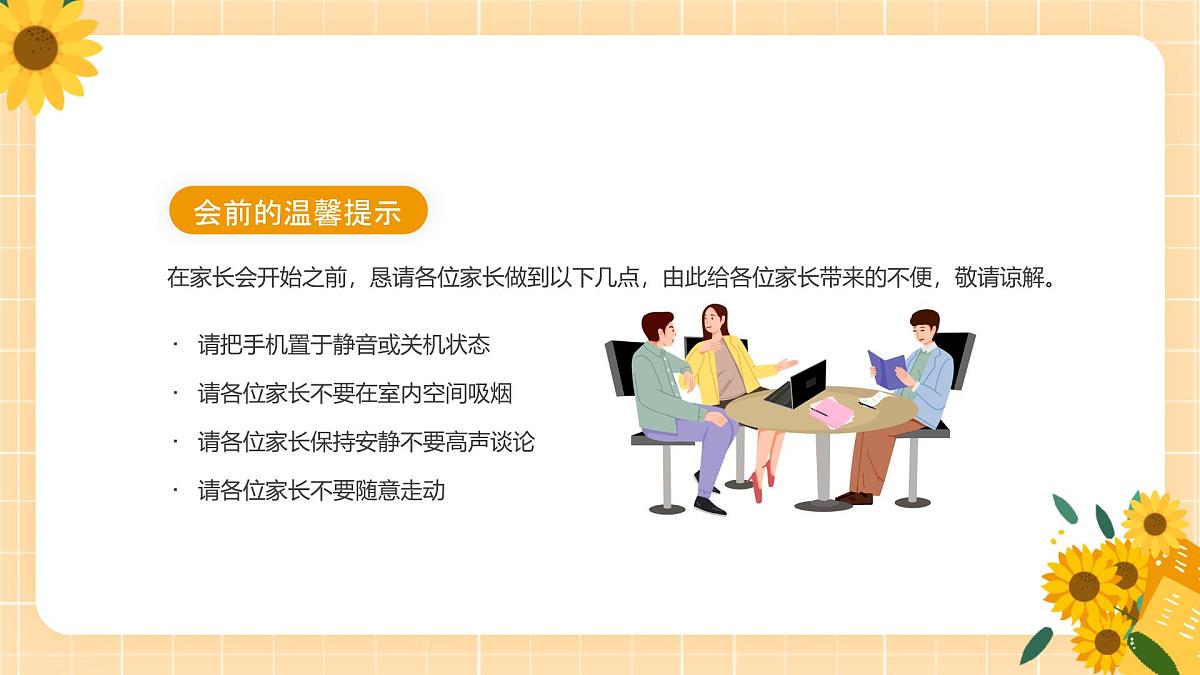 四川省遂宁市蓬溪县蓬南镇蓬南小学-与孩子同行,共话成长路-三下开学家长会【课件】第3页