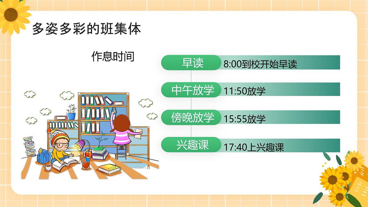 四川省遂宁市蓬溪县蓬南镇蓬南小学-与孩子同行,共话成长路-三下开学家长会【课件】第8页