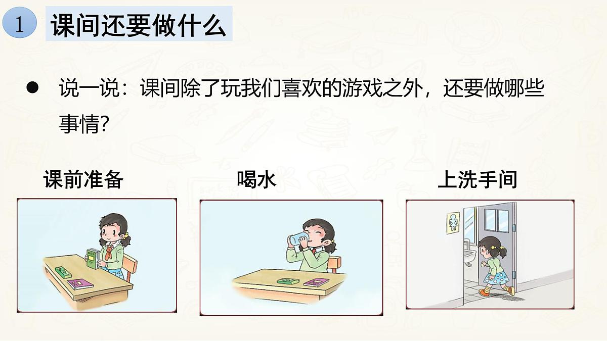 山东省潍坊市安丘市景芝镇景芝小学-主题班会-课间十分钟,安全记心中【课件】第3页