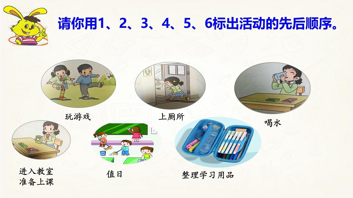 山东省潍坊市安丘市景芝镇景芝小学-主题班会-课间十分钟,安全记心中【课件】第4页