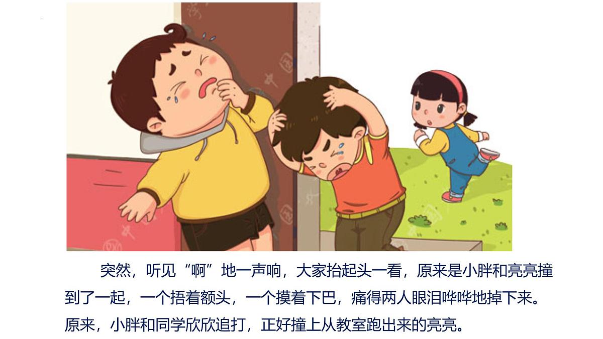 山东省潍坊市安丘市景芝镇景芝小学-主题班会-课间十分钟,安全记心中【课件】第8页