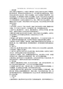 筑牢校园防火墙，共护青春安全行主题班会教案