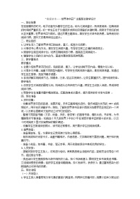 我爱读书——世界读书日主题班会教学设计