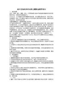 高中生如何应对双休主题班会教学设计
