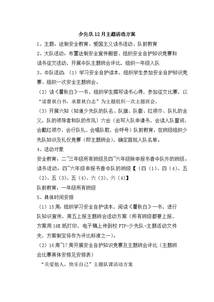 爱国主义读书活动、队前教育主题班会教案第1页