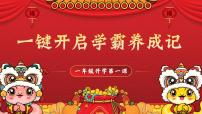 海南省琼海市博鳌镇博鳌小学-2025春一年级开学第一课-主题班会【课件】