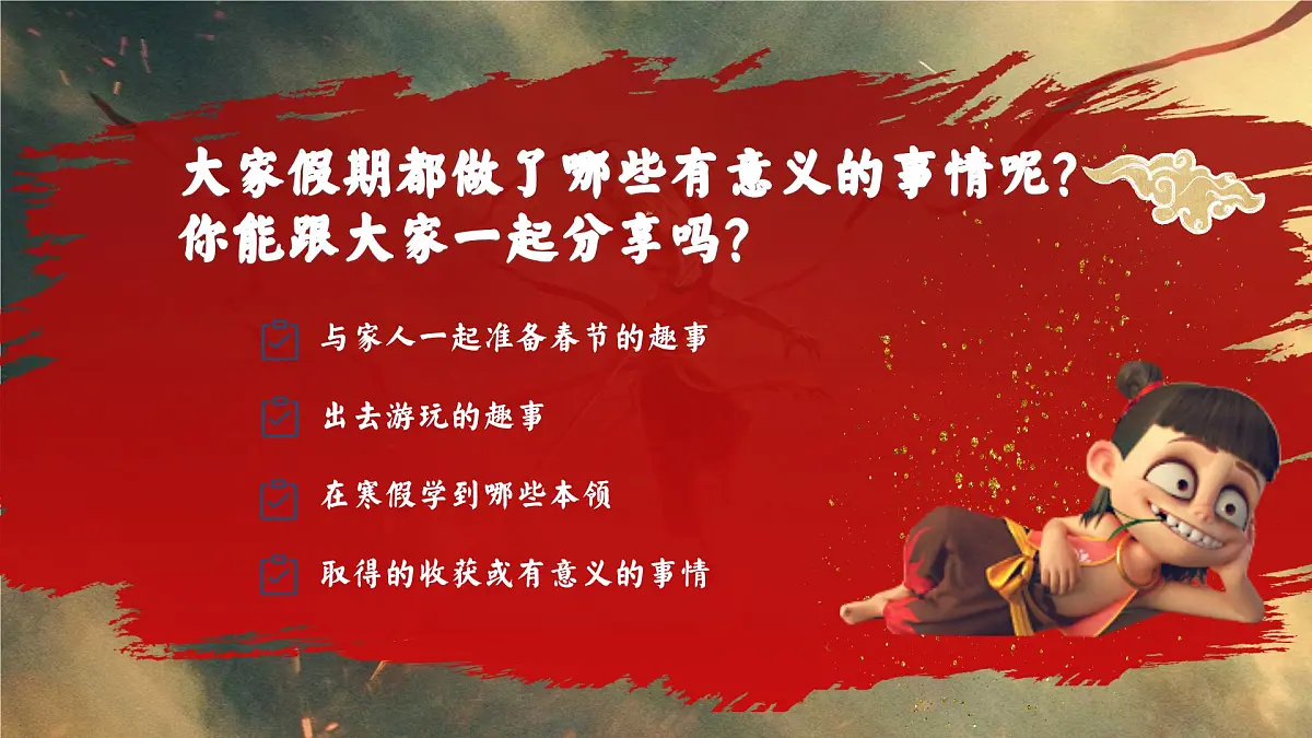 黑龙江省佳木斯市桦南县土龙山镇初级中学-哪吒之我命由我不由天,燃启开学第一课主题班会【课件】第6页