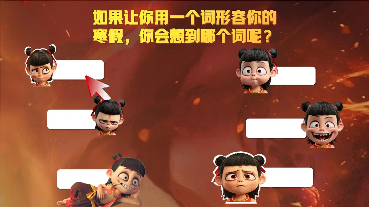 黑龙江省佳木斯市桦南县土龙山镇初级中学-哪吒之我命由我不由天,燃启开学第一课主题班会【课件】第7页