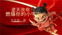 山东省淄博市桓台县起凤镇初级中学-2025哪吒开学第一课-主题班会【课件】
