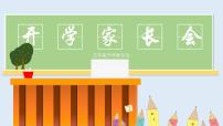 新疆维吾尔自治区昌吉州呼图壁县五工台镇五工台小学-五年级开学家长会【课件】