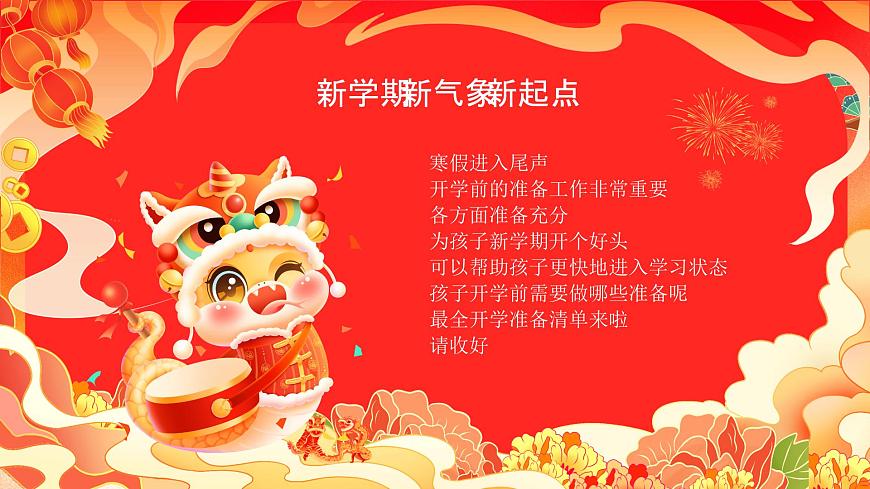 重慶市江津區(qū)白沙鎮(zhèn)初級(jí)中學(xué)-我們開(kāi)學(xué)啦；為新學(xué)期開(kāi)個(gè)好頭-開(kāi)學(xué)第一課主題班會(huì)【課件】第2頁(yè)