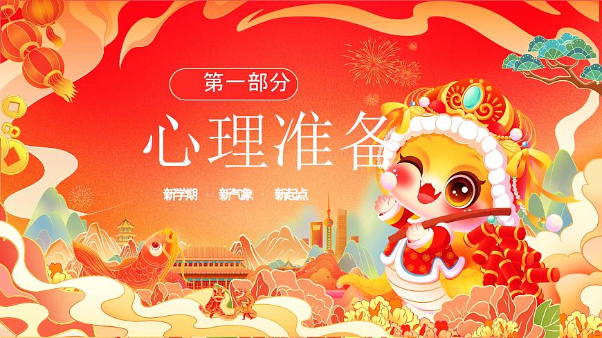 重慶市江津區(qū)白沙鎮(zhèn)初級(jí)中學(xué)-我們開(kāi)學(xué)啦；為新學(xué)期開(kāi)個(gè)好頭-開(kāi)學(xué)第一課主題班會(huì)【課件】第4頁(yè)