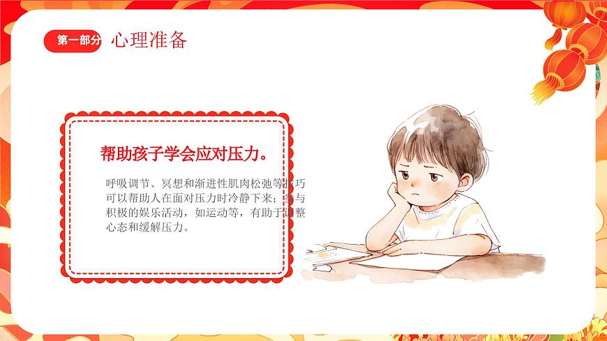 重慶市江津區(qū)白沙鎮(zhèn)初級(jí)中學(xué)-我們開(kāi)學(xué)啦；為新學(xué)期開(kāi)個(gè)好頭-開(kāi)學(xué)第一課主題班會(huì)【課件】第5頁(yè)