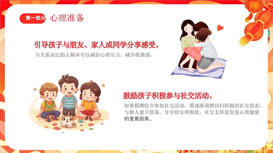 重慶市江津區(qū)白沙鎮(zhèn)初級(jí)中學(xué)-我們開(kāi)學(xué)啦；為新學(xué)期開(kāi)個(gè)好頭-開(kāi)學(xué)第一課主題班會(huì)【課件】第6頁(yè)