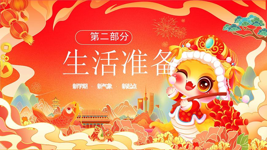 重慶市江津區(qū)白沙鎮(zhèn)初級(jí)中學(xué)-我們開(kāi)學(xué)啦；為新學(xué)期開(kāi)個(gè)好頭-開(kāi)學(xué)第一課主題班會(huì)【課件】第8頁(yè)